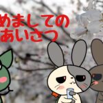 はじめまして