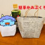 簡単紙袋の作り方:材料3つで作れる即席袋を写真付きで紹介！お散歩・ゴミ箱にも最適