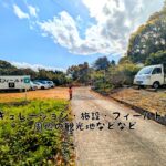 AKフィールド （熊本県）フィールド情報まとめ