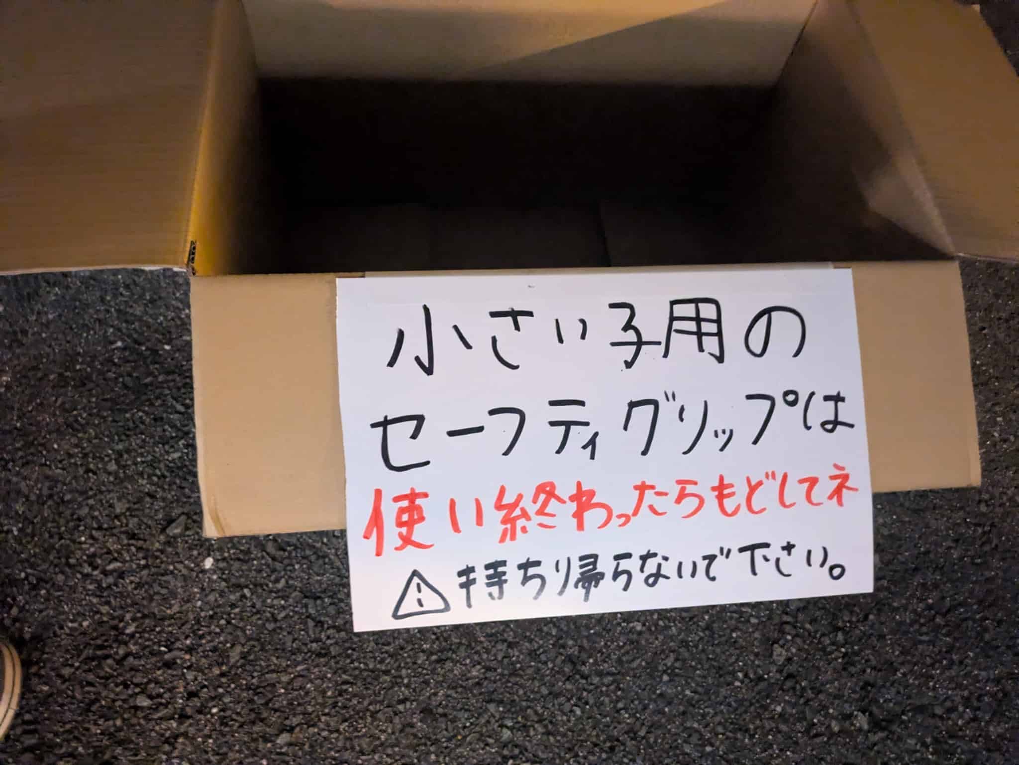 セーフティグリップ