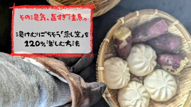 蒸し窯初心者必見!蒸し窯(地獄蒸し)の使い方完全ガイド|キャンプ・温泉地で楽しむ絶品レシピ&重要注意点 蒸し窯初心者必見!蒸し窯(地獄蒸し)の使い方完全ガイド|キャンプ・温泉地で楽しむ絶品レシピ&重要注意点