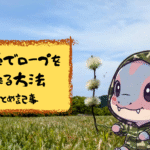 キャンプや防災に役立つ！雑草でロープを作る方法【永久保存版】