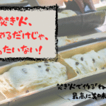 🔥焚き火で作るアウトドアパン!🏕️✨「ねじりパン」で最高の思い出を🥖 🔥焚き火で作るアウトドアパン!🏕️✨「ねじりパン」で最高の思い出を🥖