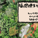 福岡のキャンプ場・お出かけスポット総まとめ【随時更新】