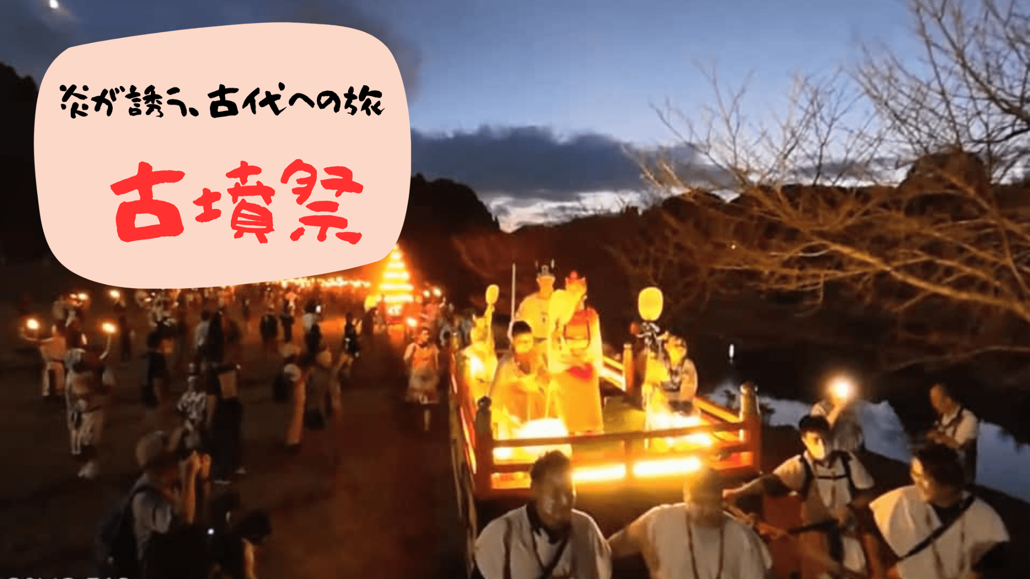 和水町古墳まつり徹底ガイド！日程・花火・ライブ情報（来年の予習に最適）