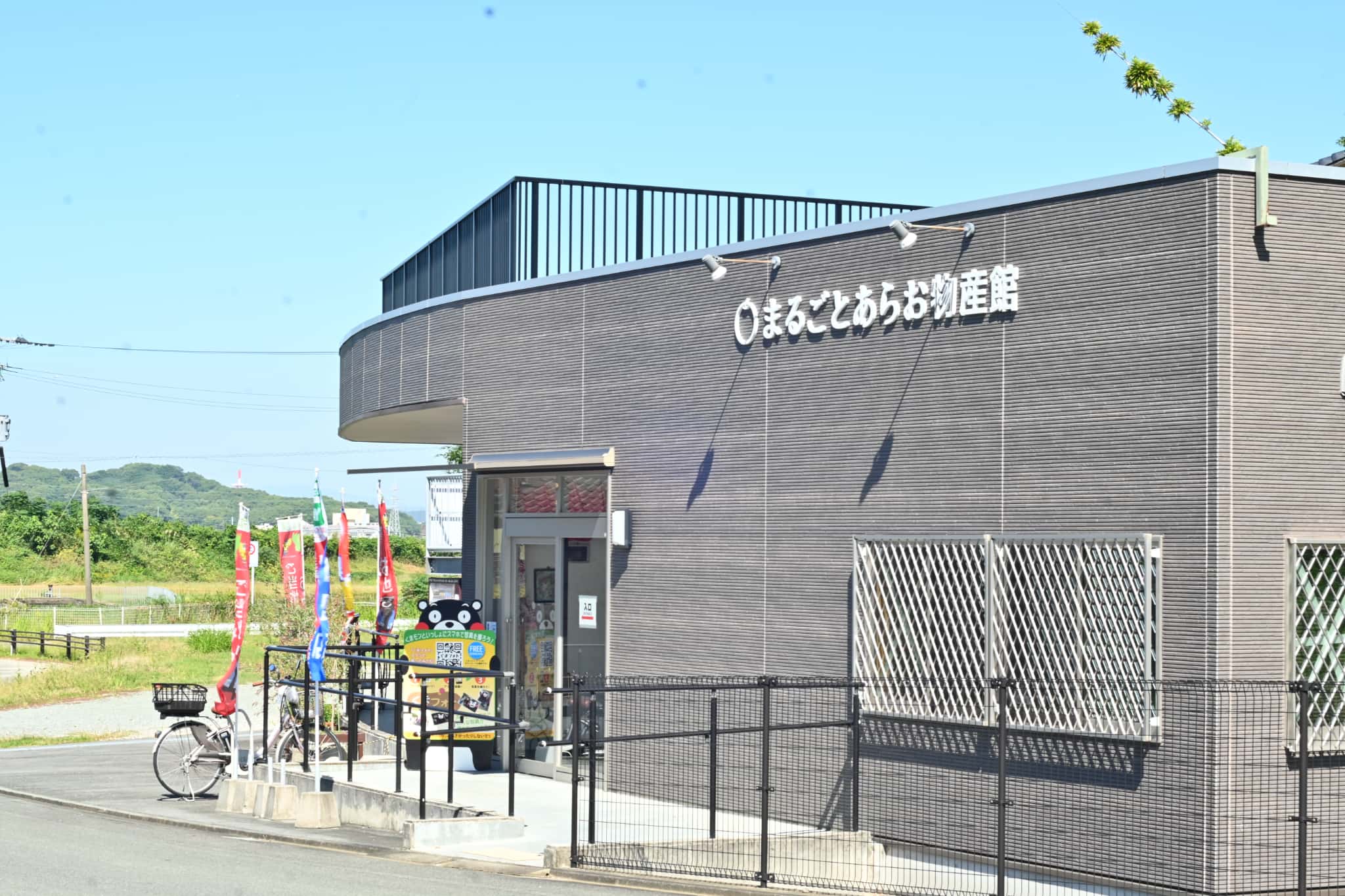まるごとあらお物産館の外観