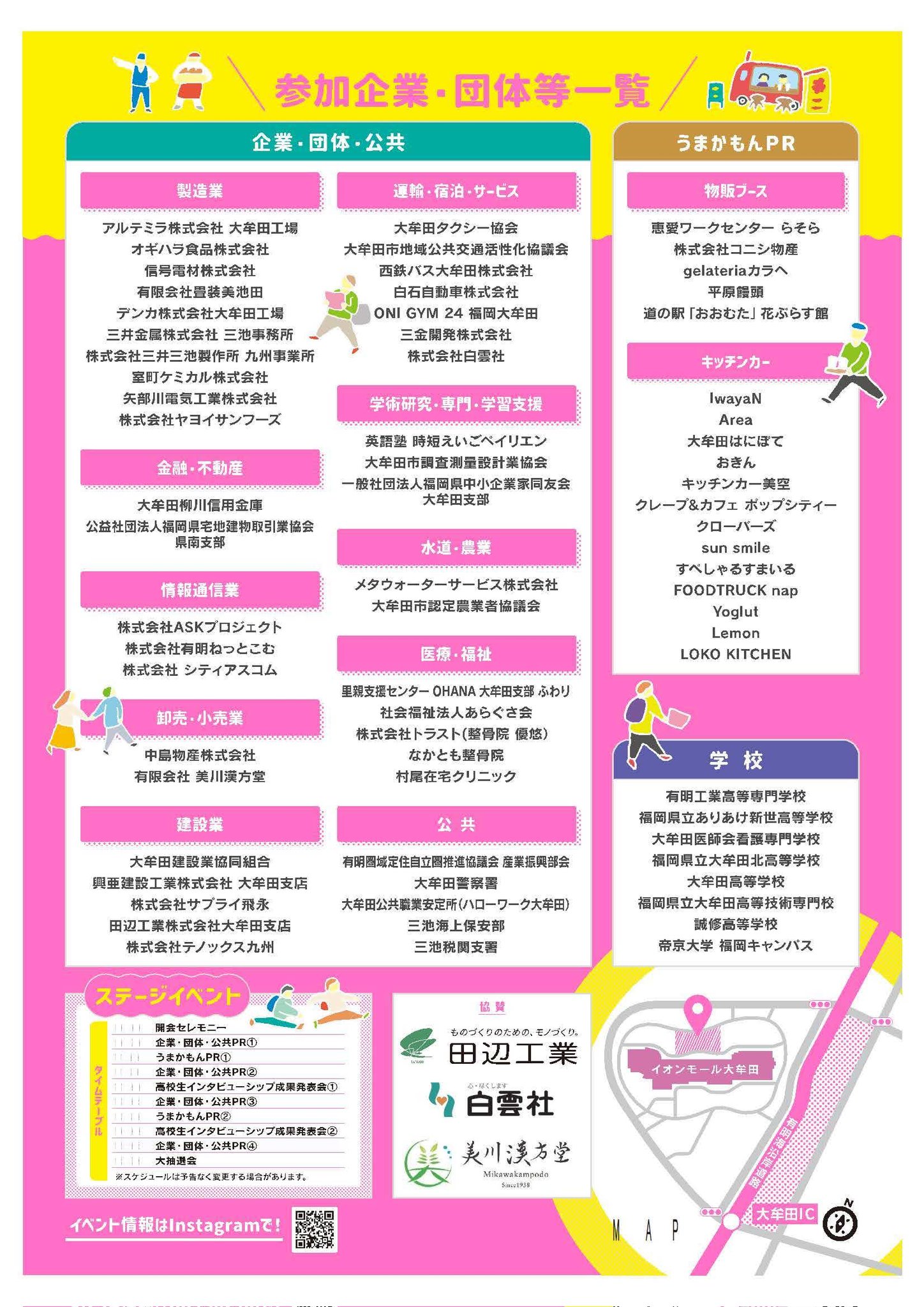 大牟田産業フェスタ2026 ポスター2