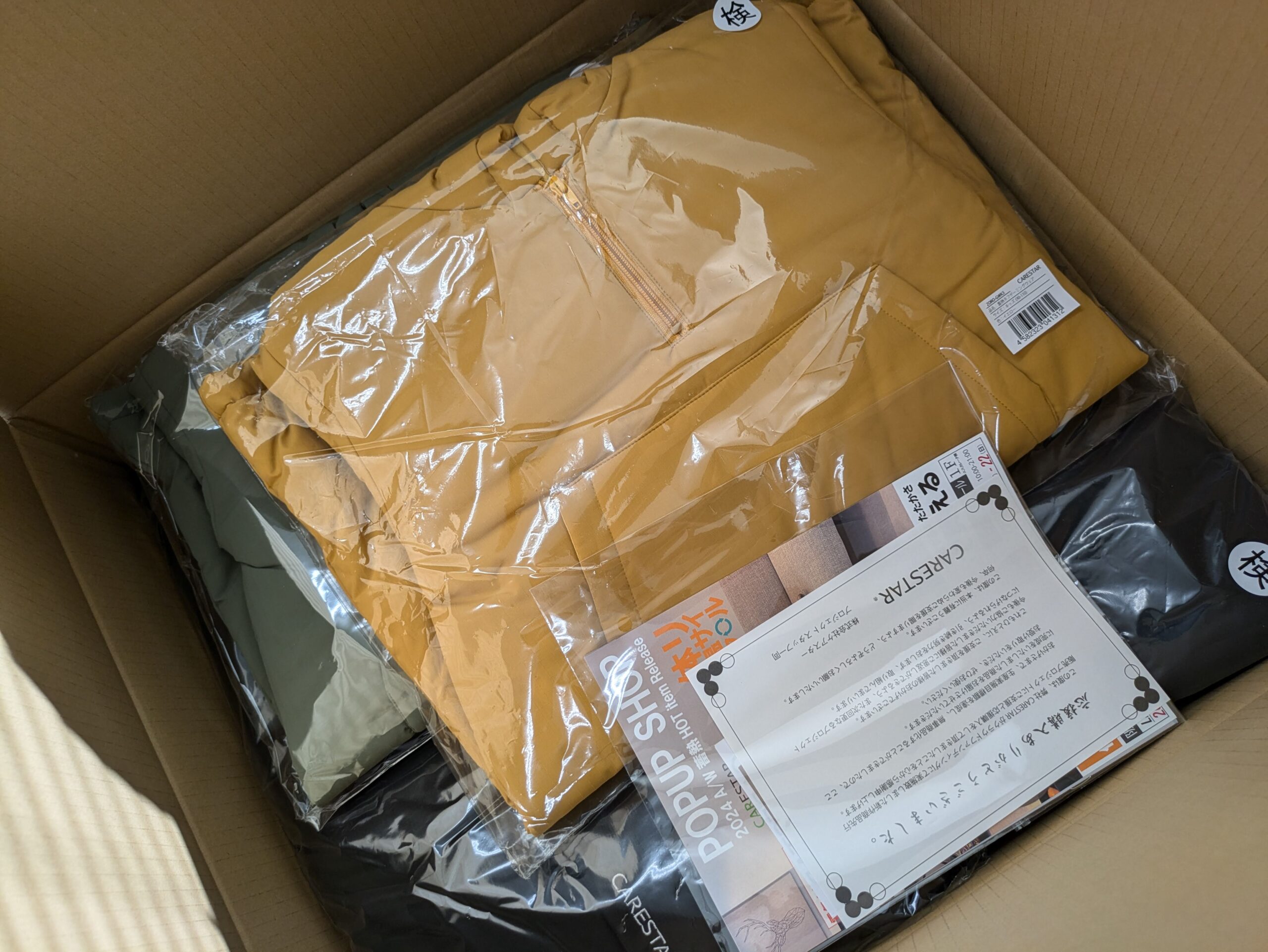 届いた段ボール