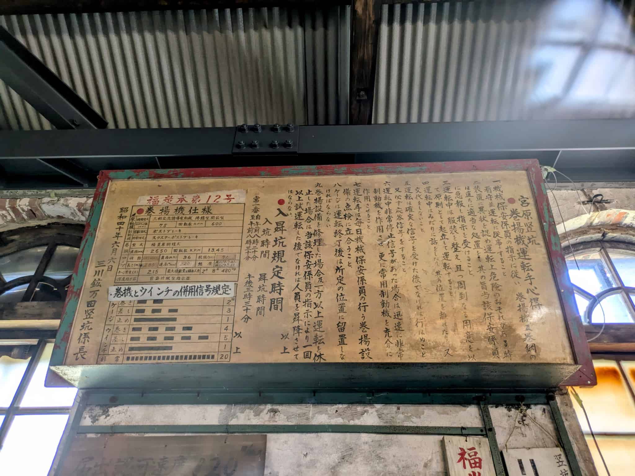 巻揚機運転手の心得が書かれた看板