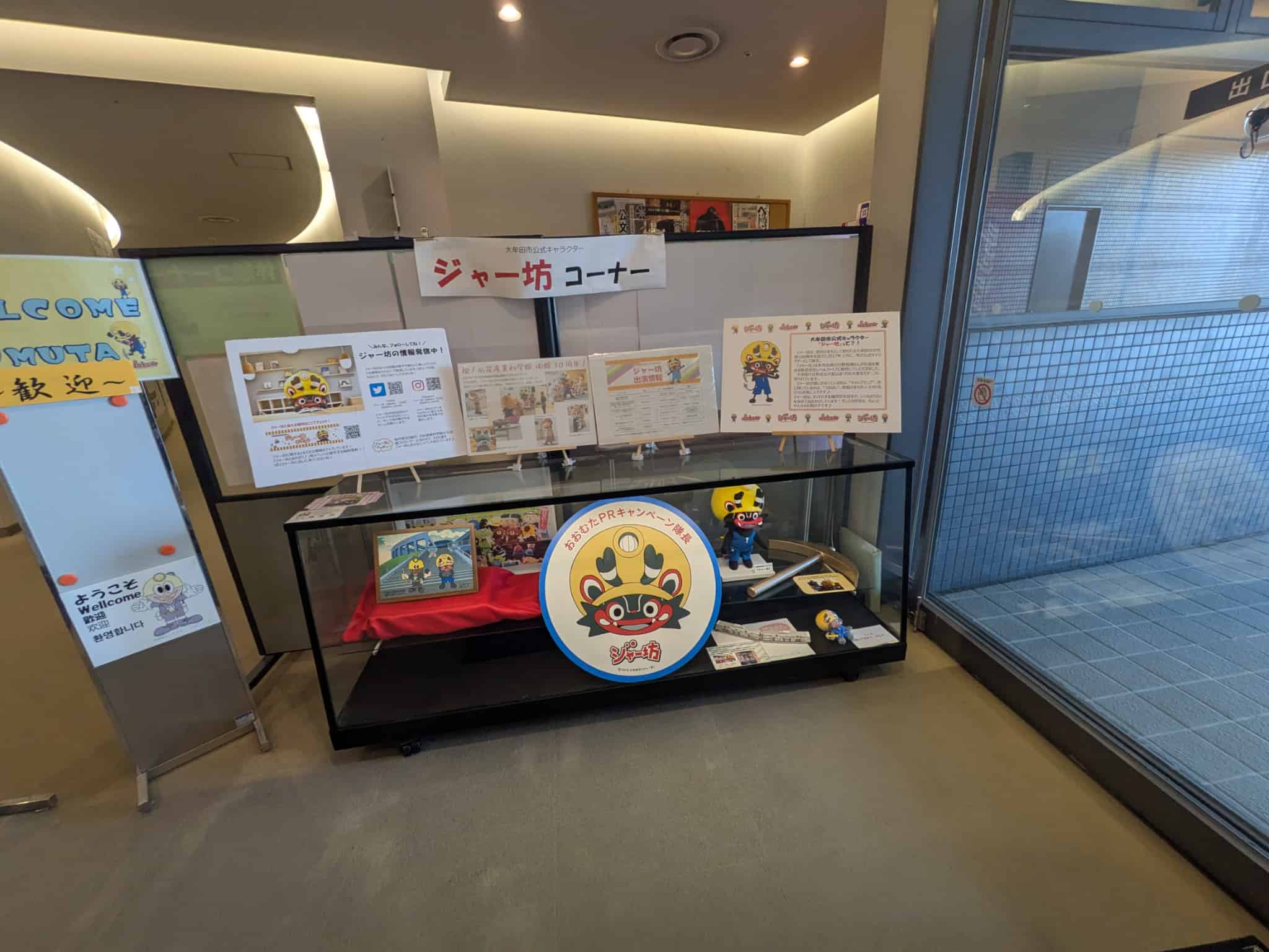ジャー坊コーナー