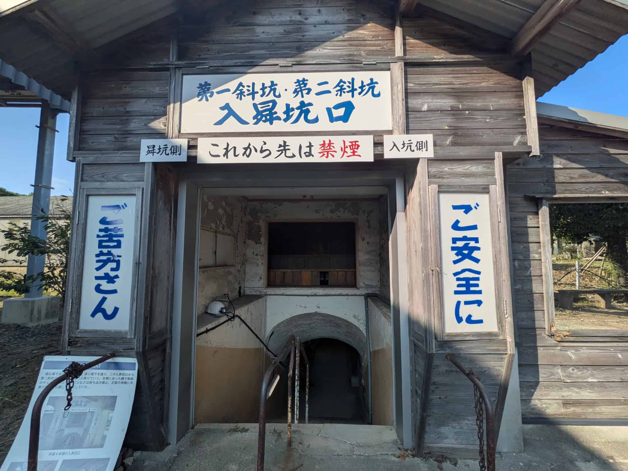 坑道に続く入り口