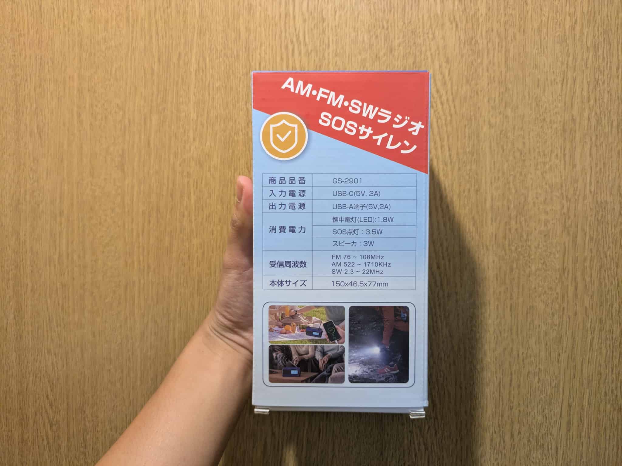 Greeshow防災ラジオの箱（後面）