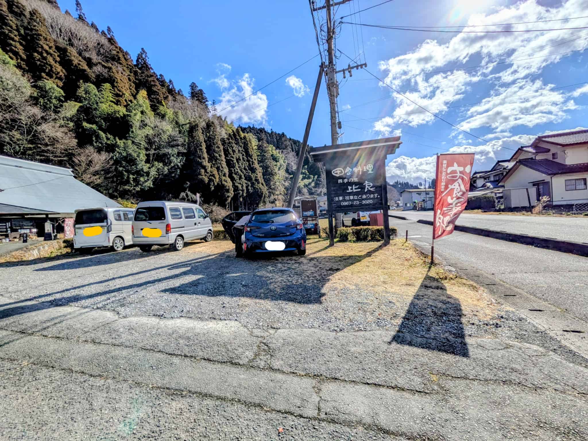 四季の里 比良 道路沿いの看板と駐車場