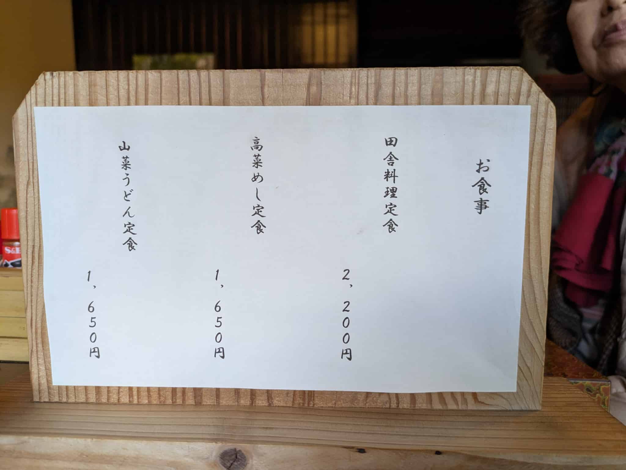 四季の里 比良 ドリンクメニュー