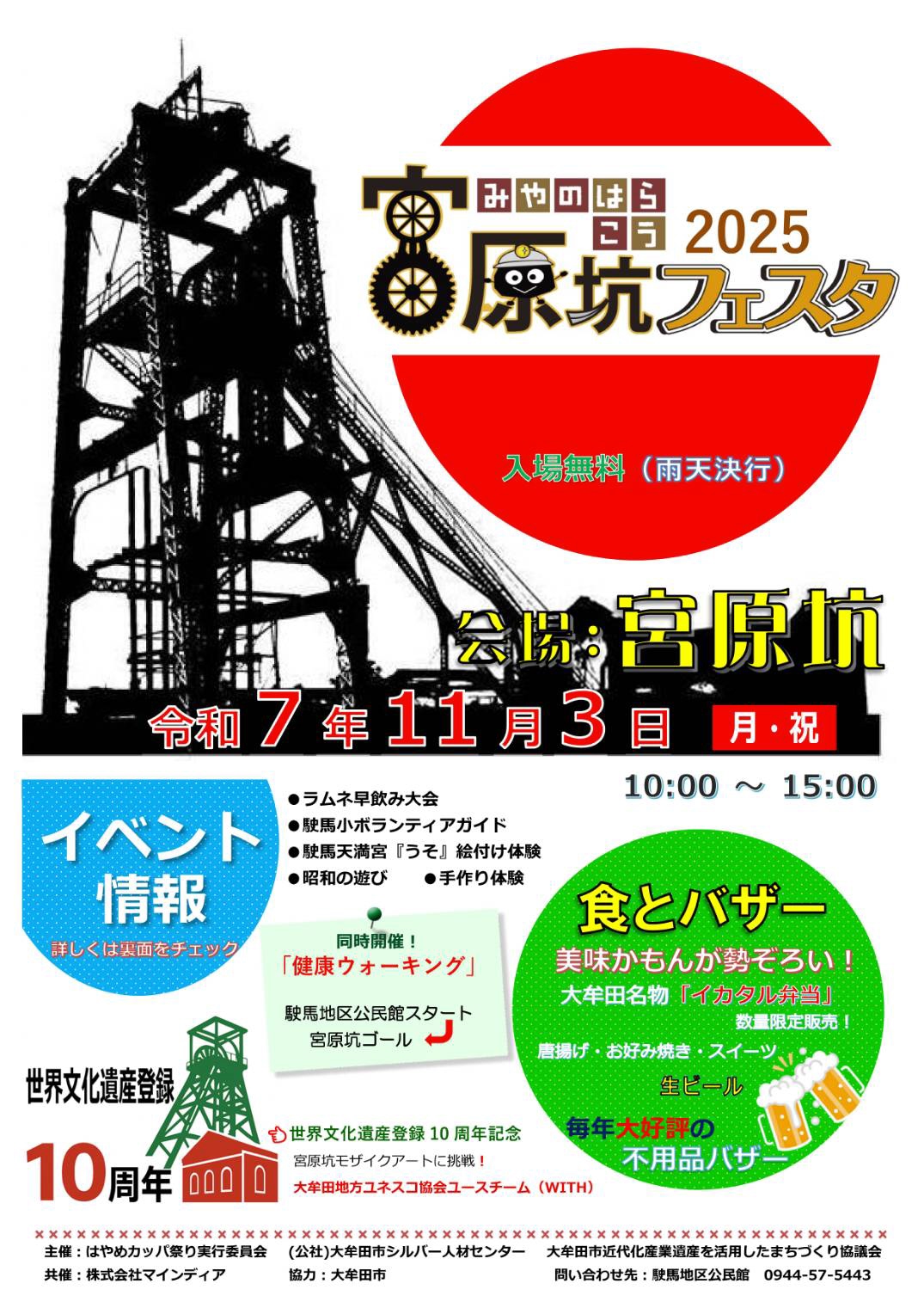宮原坑フェスタのチラシ