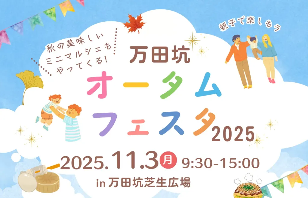 万田坑フェスタのチラシ