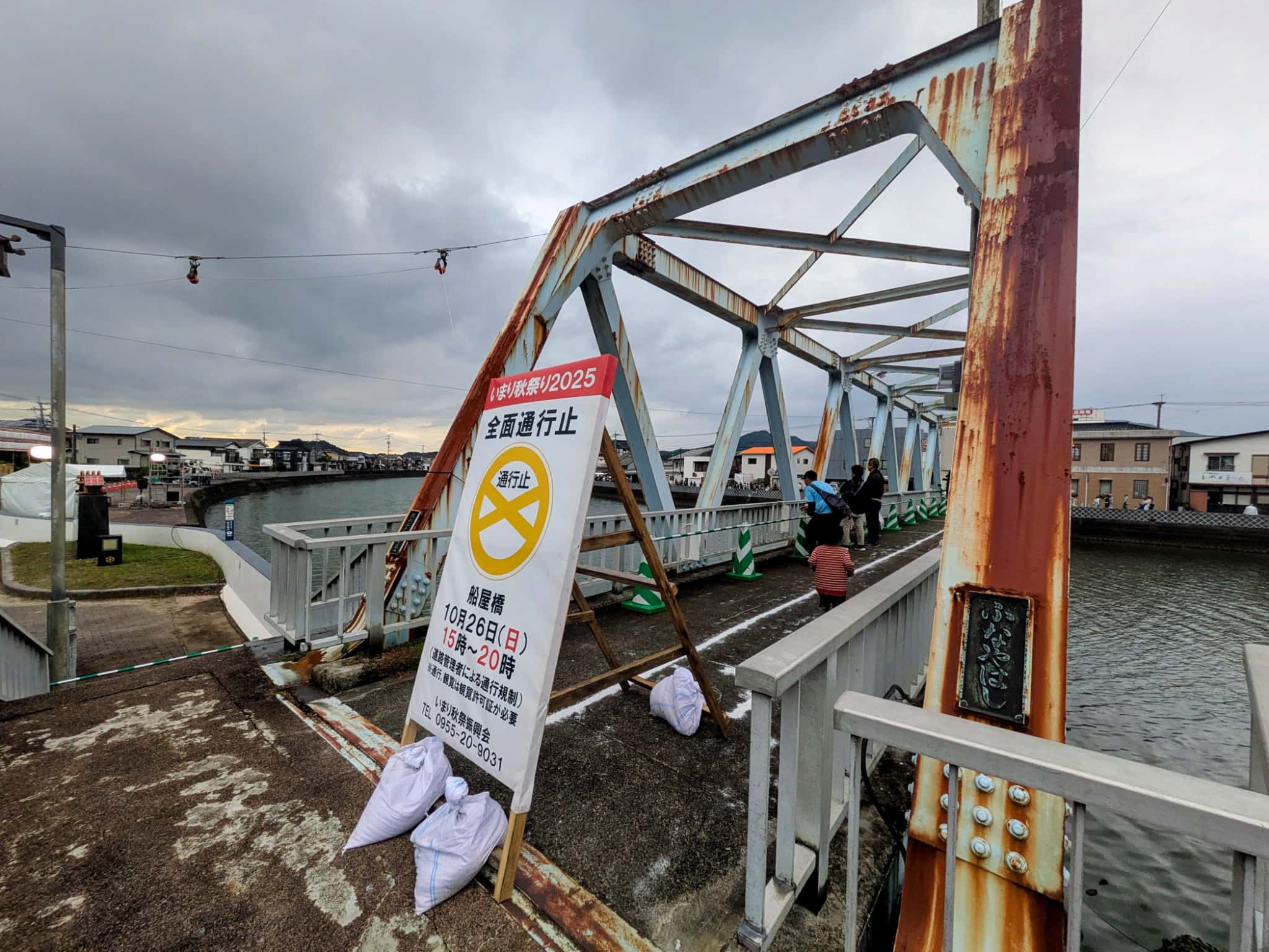 橋の上の立ち入り規制の様子