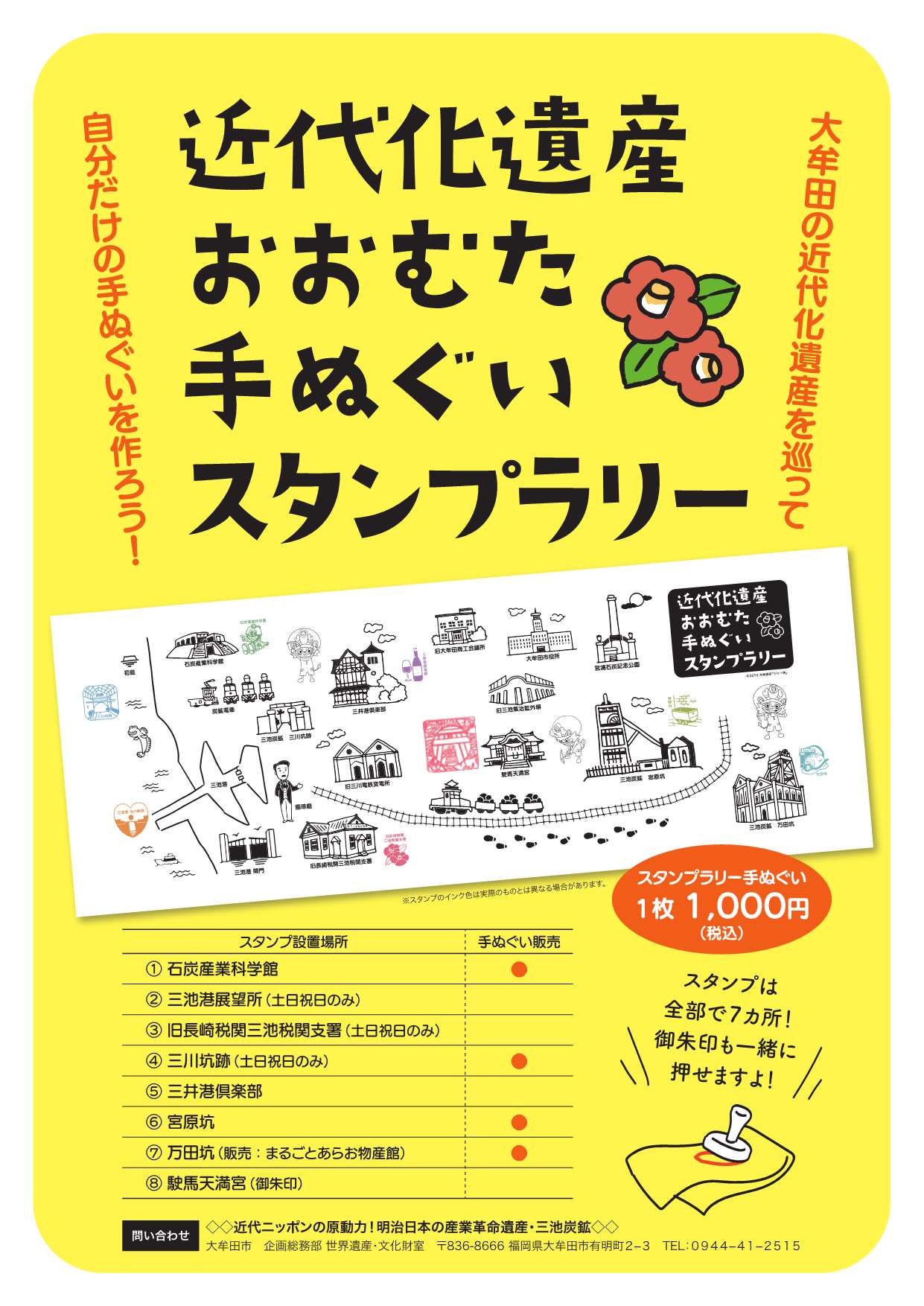 世界遺産10周年記念手ぬぐいスタンプラリーチラシ