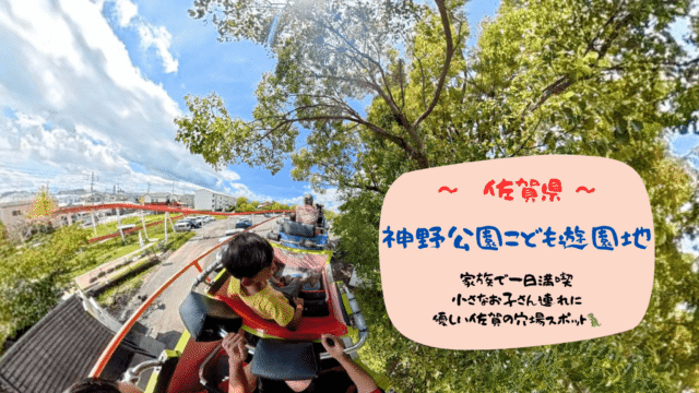 神野公園こども遊園地