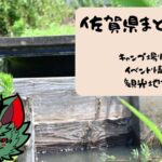 佐賀のキャンプ場・お出かけスポット総まとめ【随時更新】