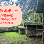 マゼノ共和国 甲の瀬キャンプ村【熊本】：キャンプ場情報
